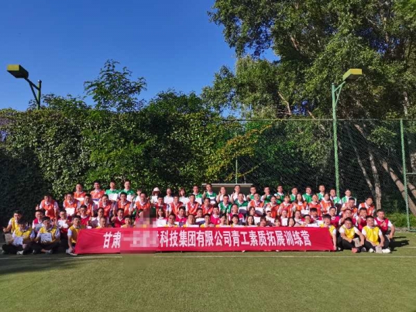 培訓(xùn)快訊培訓(xùn)時間：7月26日培訓(xùn)地點(diǎn):城建培訓(xùn)中心培訓(xùn)單位:甘肅建投某某安裝公司培訓(xùn)課程:團(tuán)青工拓展