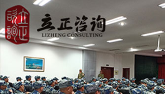 蘭州立正企業(yè)管理咨詢(xún)有限公司創(chuàng)辦于2007年，定位于提供各類(lèi)企業(yè)所需的咨詢(xún)和培訓(xùn)服務(wù)。

給予客戶(hù)高質(zhì)量的服務(wù)于高價(jià)值的回報(bào)，將自身打造成為“鷹的個(gè)人，雁的團(tuán)隊(duì)”的專(zhuān)業(yè)培訓(xùn)機(jī)構(gòu)。

公司基于對(duì)本土企業(yè)的深刻理解，以服務(wù)企業(yè)為宗旨，以專(zhuān)注、專(zhuān)業(yè)為向?qū)?，向企業(yè)提供具有針對(duì)性的培訓(xùn)。