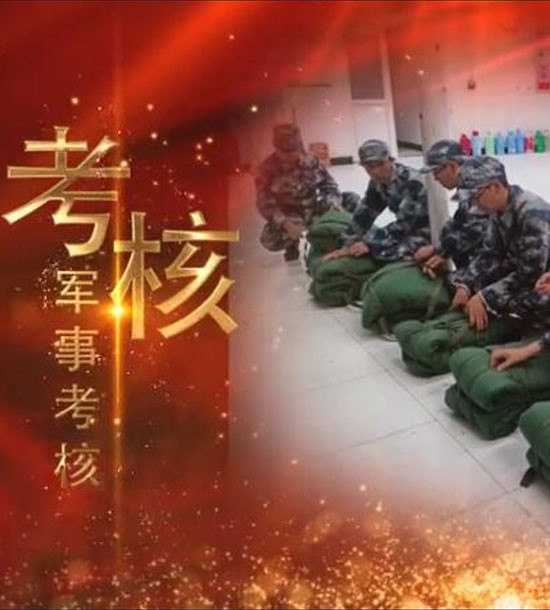 點(diǎn)擊下方圖片或鏈接可直接查看案例視頻！邀請你看《立正軍事化管理培訓(xùn)》，點(diǎn)擊鏈接觀看,不負(fù)好時光https://v.qq.com/x/page/l3008k5wn4o.html